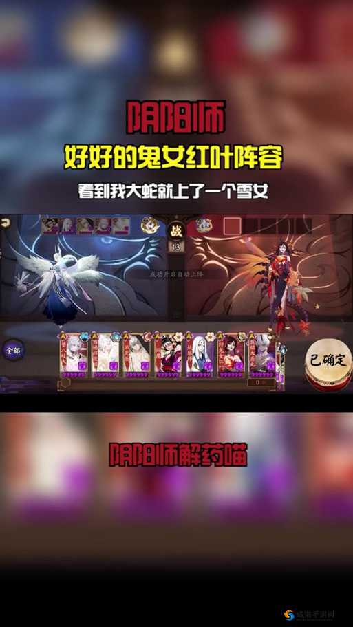 阴阳师红叶的羁绊第十层怎么打？红叶的羁绊十层攻略