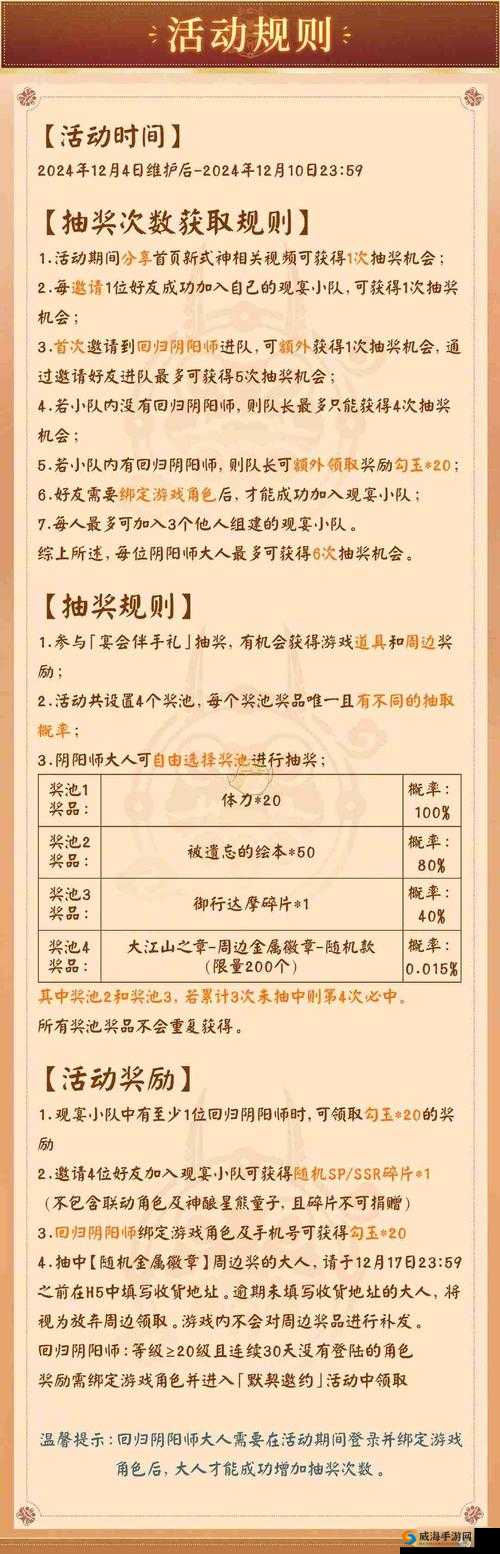 阴阳师召回好友H5分享活动详解，微信分享打鬼王得蓝符