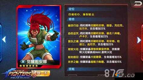 拳皇98终极之战OL觉醒莉安娜站位攻略