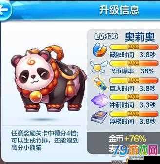 天天酷跑红玉穗摆深度解析，奥莉奥红玉穗摆技能属性全揭秘