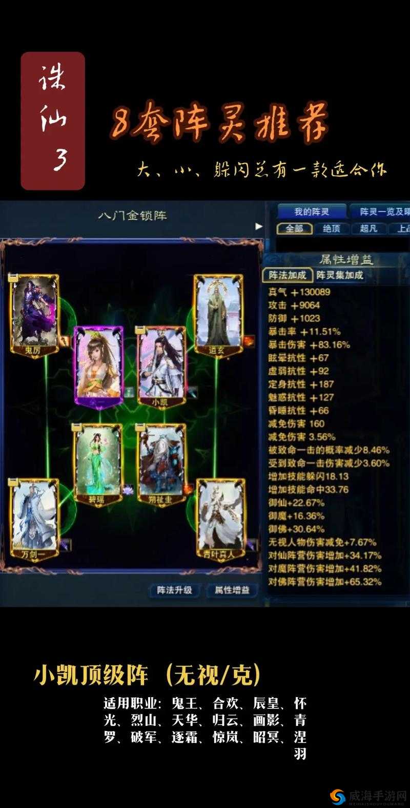 诛仙手游双阵灵搭配与选择推荐