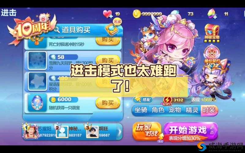 天天酷跑命运之神进击怎么样？进击模式得分效果介绍