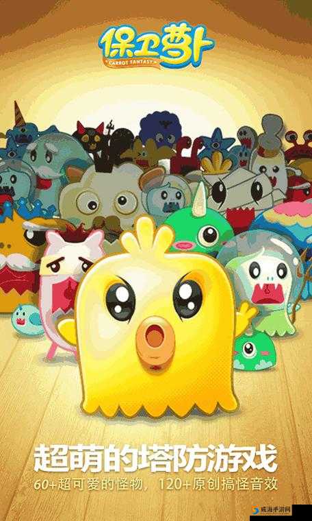 保卫萝卜3小吉深度解析，吉祥如意，塔防新宠？