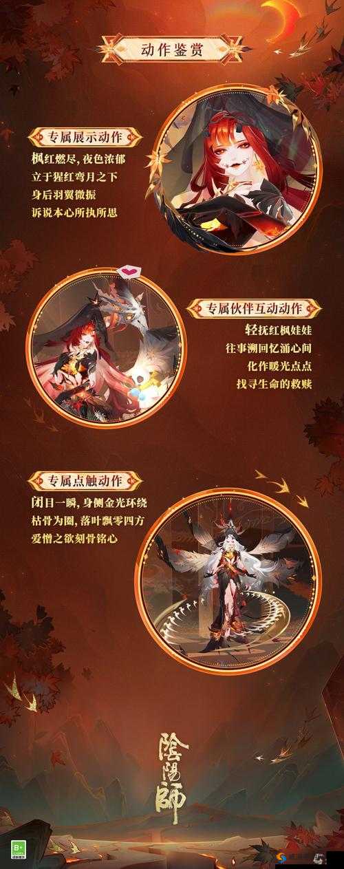 阴阳师鬼女红叶新皮肤与特典皮肤介绍