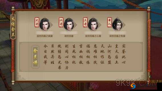 剑侠情缘手游结拜怎么玩？结拜称号获取简介