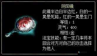 问道手游阴阳镜有什么用？阴阳镜简介