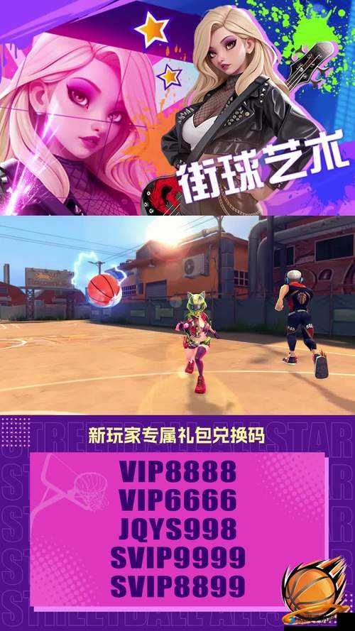 街头篮球礼包怎么领取？礼包领取大全及未来玩法革命预测