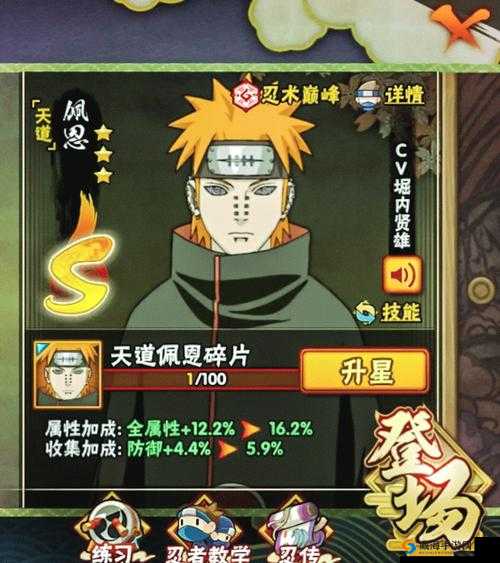 火影忍者手游佩恩天道技能有哪些？佩恩天道技能展示演变史