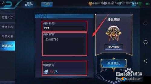 王者荣耀战队怎么创建与开展攻略