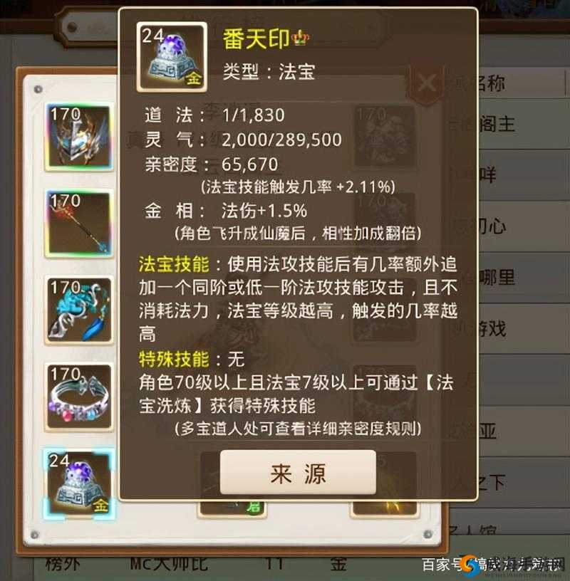 问道手游番天印怎么样？番天印技能属性详解