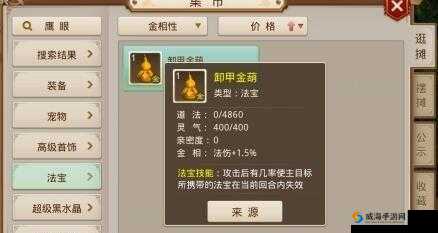 问道手游卸甲金葫怎么样？卸甲金葫属性技能简介