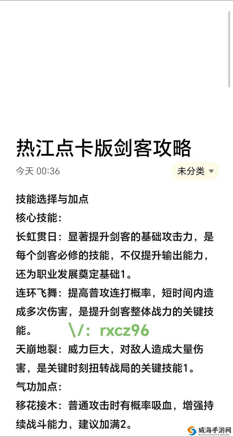热血江湖手游剑士怎么样？剑士职业技能介绍