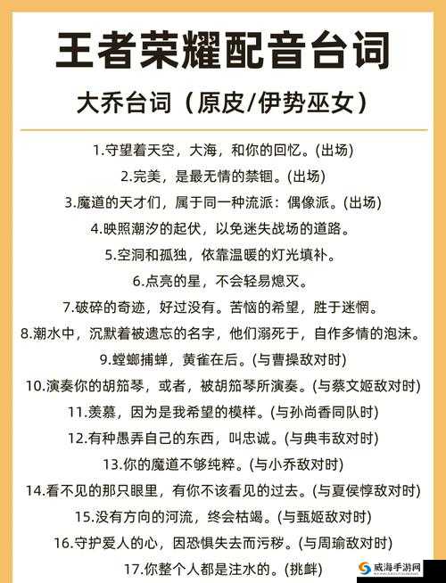 王者荣耀大乔台词解析