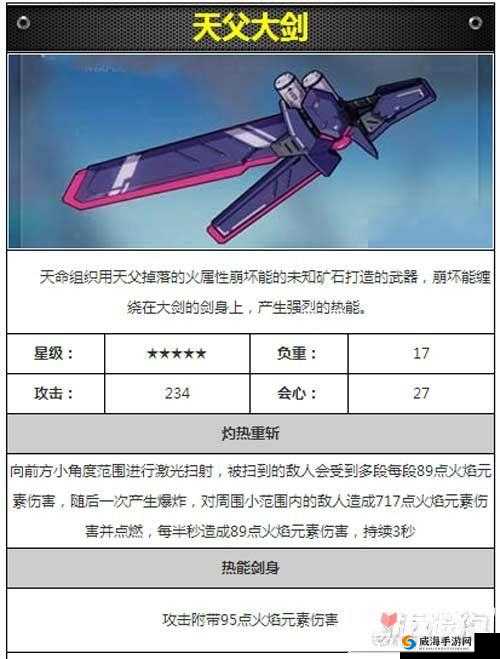 崩坏3，天父降临，天父大剑武器震撼登场