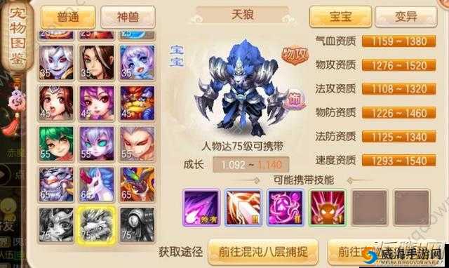 梦幻诛仙之旅，天狼宝宝养成全攻略