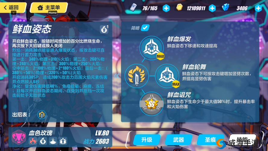 崩坏3血色玫瑰技能技巧，姬子血色玫瑰技能技巧详解