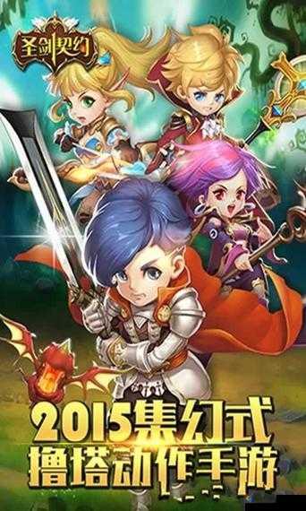 圣剑契约突破石全攻略，解锁你的战力新高度