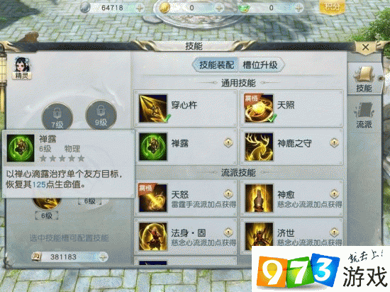 镇魔曲手游圣修技能推荐与选择搭配攻略