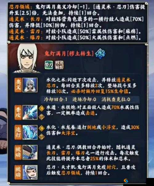 火影忍者手游鬼灯水月技能与技巧解析