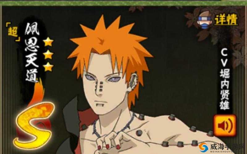 火影忍者手游佩恩天道怎么样？佩恩天道技能图鉴详解