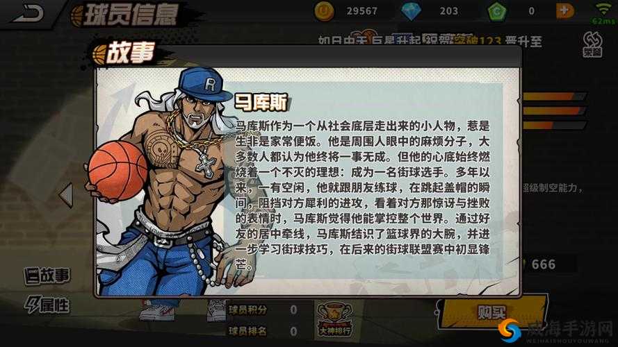 街头篮球手游马库斯技能选择 马库斯带什么技能