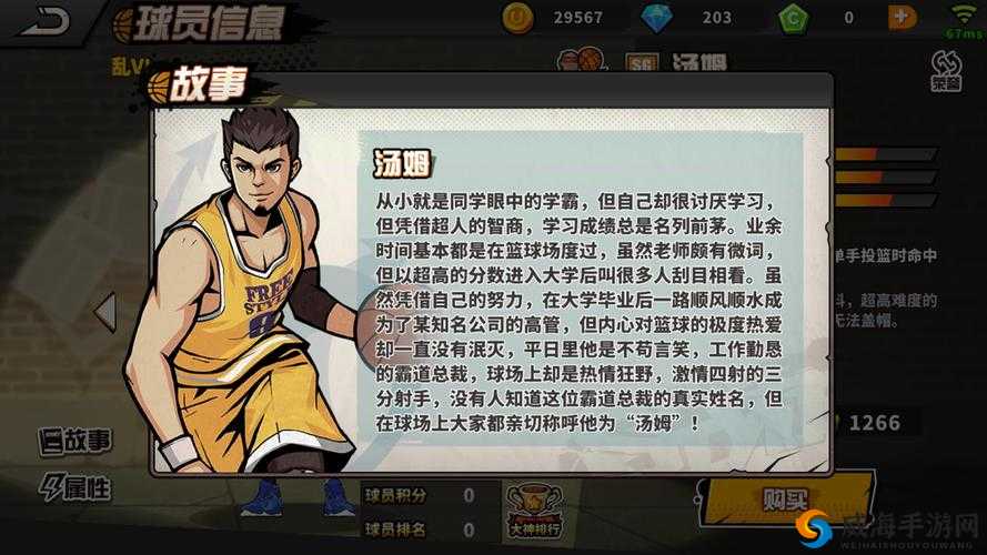 街头篮球手游汤姆怎么样 汤姆技能属性图鉴详解