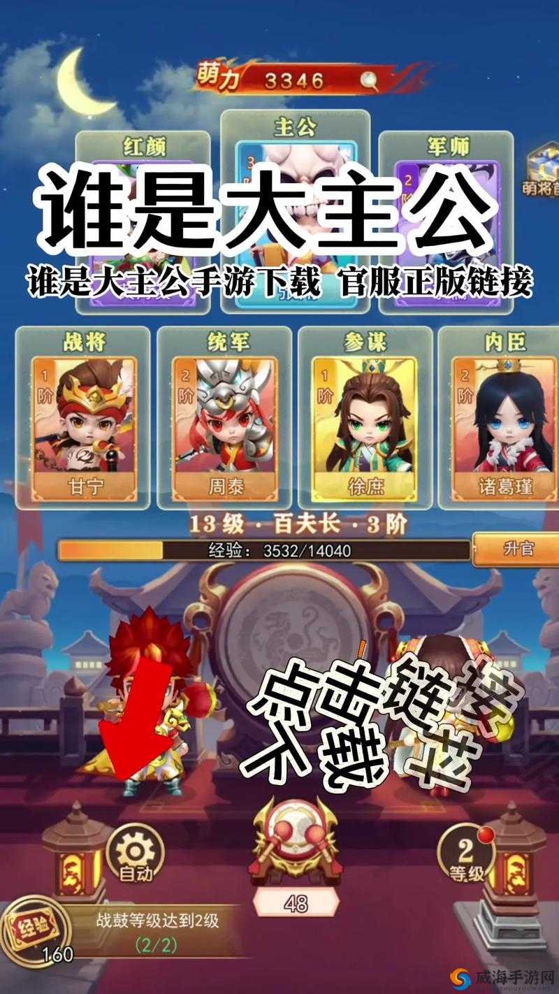 谁是大主公慑服四方 重磅来袭，深度攻略解析