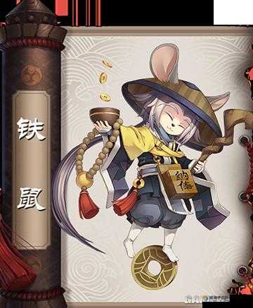 阴阳师铁鼠技能大改版，金币与战斗效能双提升