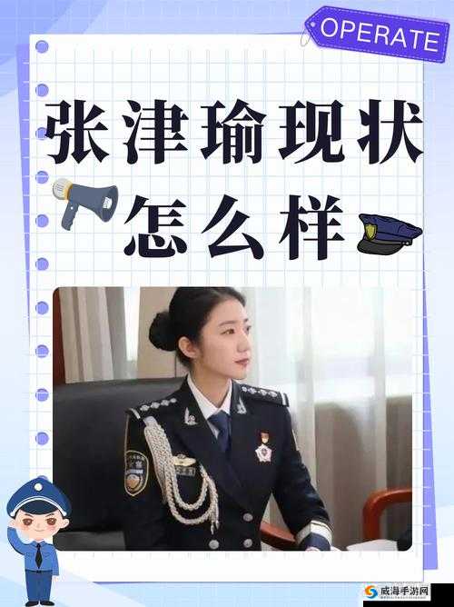 张津瑜目前在哪个公司工作？揭秘她的职业背景与最新动态