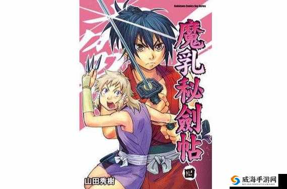 魔乳秘剑帖免费观看无遮挡全集中文版在线高清资源，完整剧情一网打尽