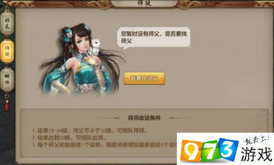 天龙八部手游怎么拜师 天龙八部手游拜师方法介绍