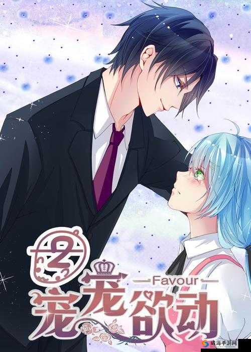 主人请好好疼爱我动画第二季：更多甜蜜与宠溺