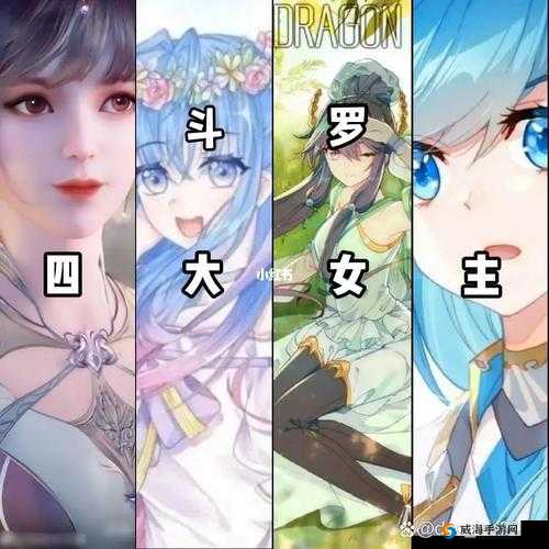 斗罗大陆之小狂 h 四女：她们的魅力与实力