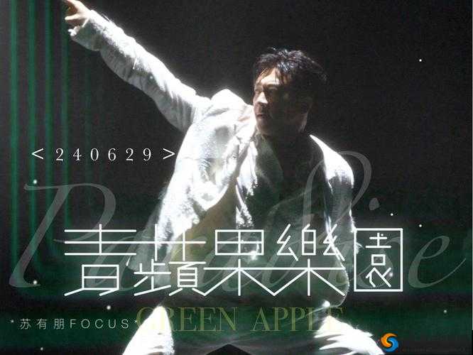 青苹果乐园 2023 最新电视预告来袭，精彩内容抢先看，你好奇有哪些亮点吗？