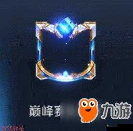 王者荣耀战队赛冠军战队头像框怎么获得，全面解析与攻略
