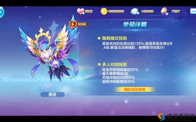 天天酷跑多人对战最强坐骑，多人对战最厉害坐骑介绍