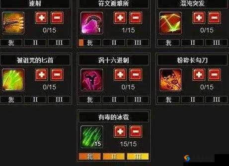 火炬之光手游灰烬战士技能加点攻略