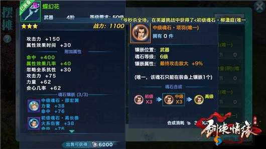 剑侠情缘手游装备魂石镶嵌详解