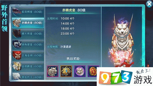 剑侠情缘S同伴赤睛虎皇，培养秘籍大揭秘