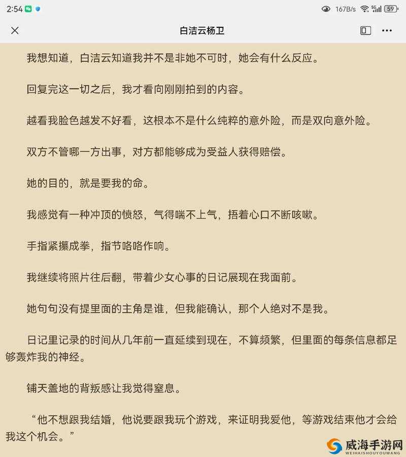 白洁高义全文阅读目录：深度解析与故事情节全览，探索人物命运与情感纠葛
