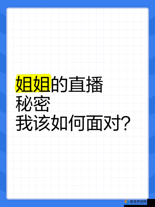 姐姐直播3.6.1新功能揭秘：如何提升互动体验与用户粘性？