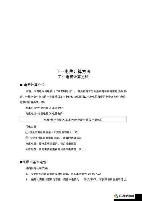 香港理论电费计算方法解析：如何准确估算每月电费支出？