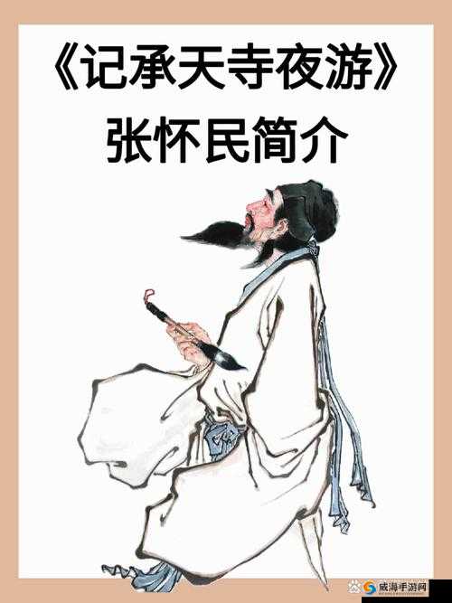 张怀民的性格究竟是怎样的？带你全面解析张怀民性格特点