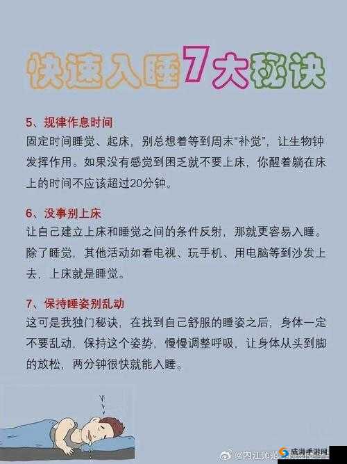 睡眠X指导1-6：全面解析如何改善睡眠质量的有效方法与技巧
