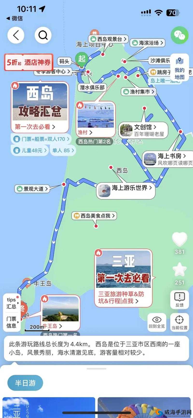 爱情岛第一路线和第二路线有哪些景点区别？带你领略不一样的海岛风光
