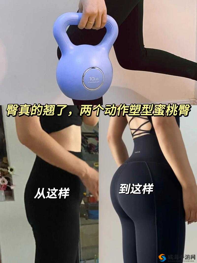 女性要练出蜜桃臀，究竟要多久？