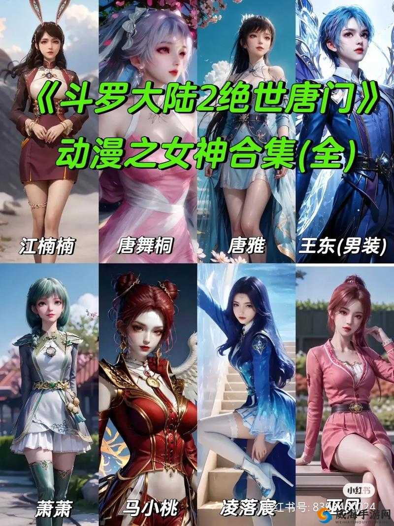 斗罗大陆之神界 H 众女神的秘密生活，你知道多少？