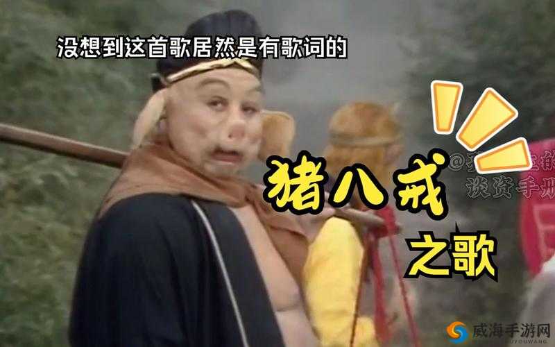 八戒八戒电影播放：完整高清在线观看，免费畅享经典喜剧片，笑料不断不容错过