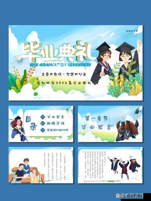 毕业典礼后，免费观看这些精彩内容你绝对不能错过