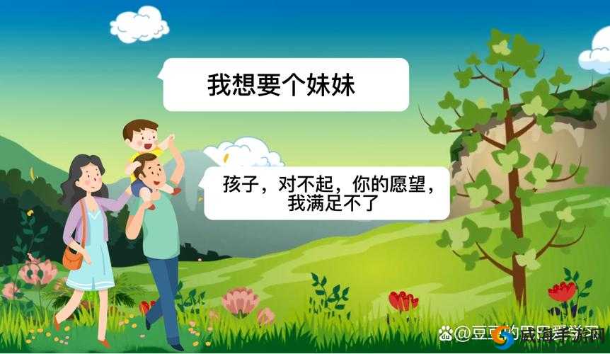 孩子为何想要妹妹？探究孩子这一心理背后的原因到底是什么